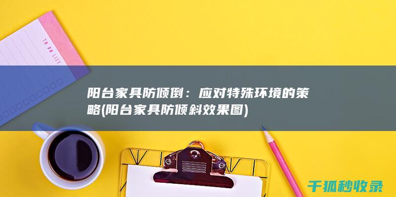 应对特殊的策略