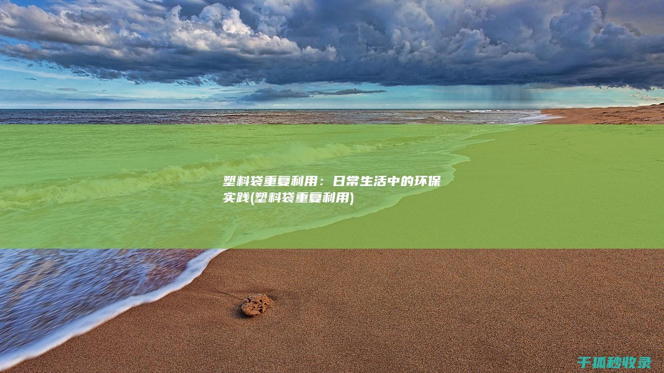 塑料袋重复