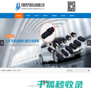 汽车连接器,公母防水接插件,线束扎带