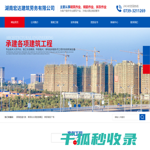 湖南宏达建筑劳务有限公司