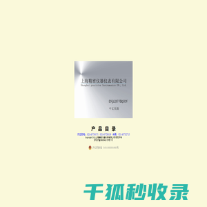 上海精密仪器仪表有限公司,万能工具显微镜,精密投影仪,测量投影仪,工业显微镜,测量仪器,显微镜,分光光度计,天平,酸度计,量具,测厚仪,金相设备