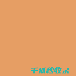 广州浩亮生物科技有限公司