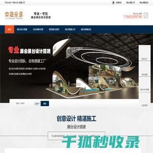 广州展台设计搭建商