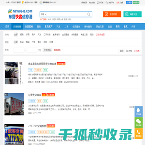 东营分类信息网,东营信息,东营分类广告,东营分类信息