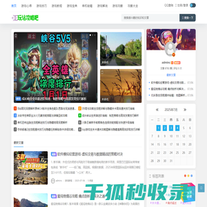 玩站攻略吧