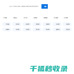 好课件