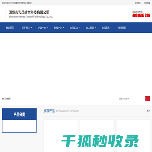 深圳市和茂盛世科技有限公司