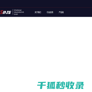 希伯格中国