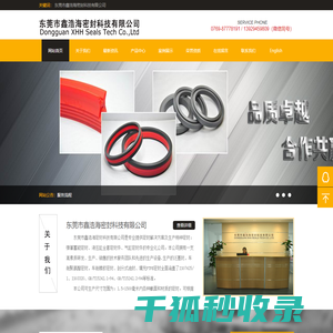 东莞市鑫浩海密封科技有限公司