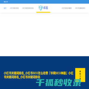 小红书关键词排名