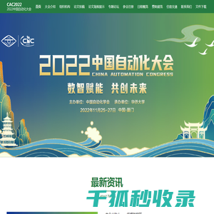 2022中国自动化大会