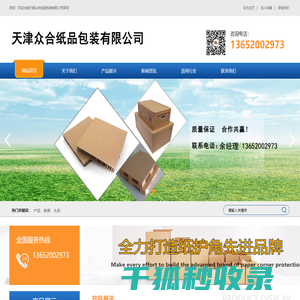 天津众合纸品包装有限公司