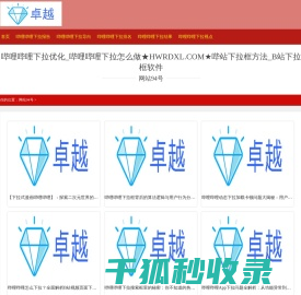 哔哩哔哩下拉优化