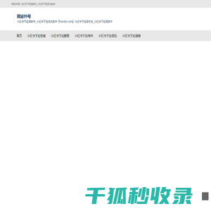 小红书下拉词软件