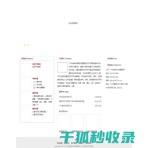 广州科峻专利代理事务所