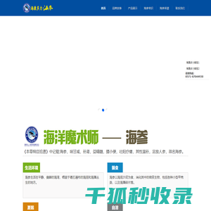 海康多力海参