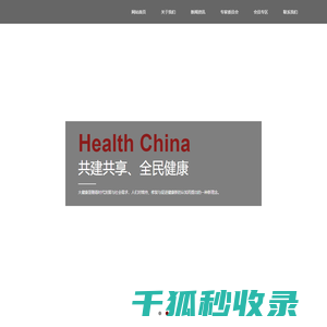 国际大健康产业联盟