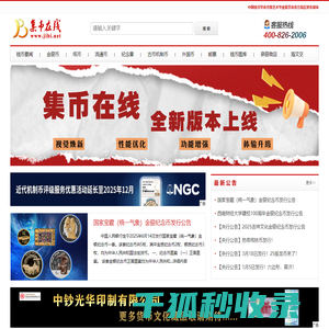 集币在线