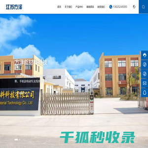 江苏方泽新材料科技有限公司