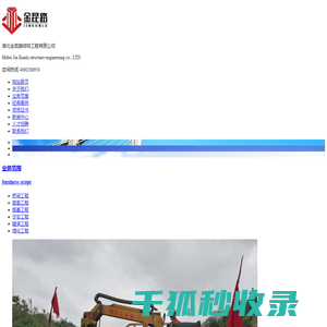 湖北金昆路结构工程有限公司