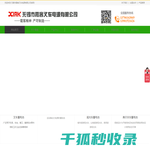 火炬电动叉车蓄电池组,苏州常州杭州叉车蓄电池组,平板搬运车蓄电池,无锡市霞客叉车电源有限公司