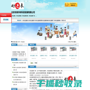 北京京美华研科技发展有限公司