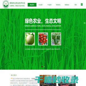 蔡甸农业技术协会