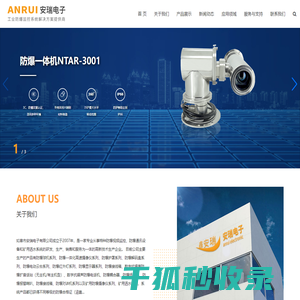 如皋市安瑞电子有限公司