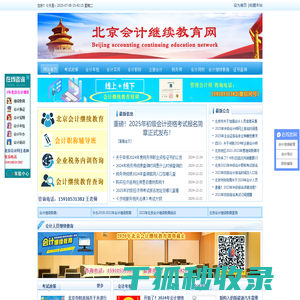 北京会计继续教育网