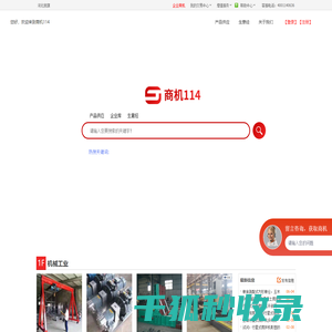商机114采购信息网
