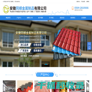 安徽同顺金属制品有限公司
