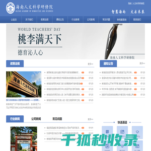 海南人文科学