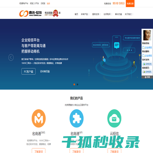 名商通