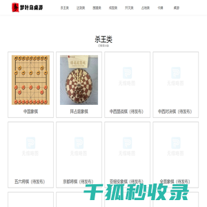 梦叶鸟桌游网站
