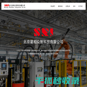 北京星和众智科技有限公司