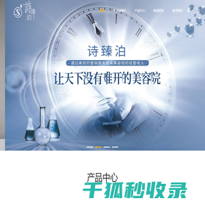 诗臻泊