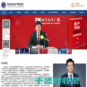 李松房地产律师网