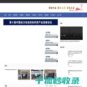 动力电池回收网