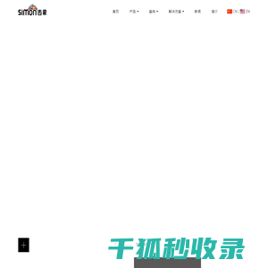 西蒙联合