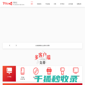 71cms智慧创先云