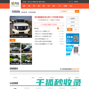 【天津滨海汽车网
