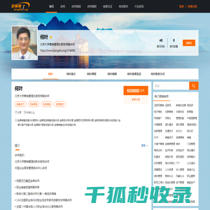 何叶,何叶讲师,何叶联系方式,何叶培训师