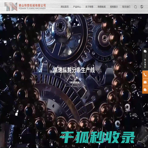 佛山特想机械有限公司