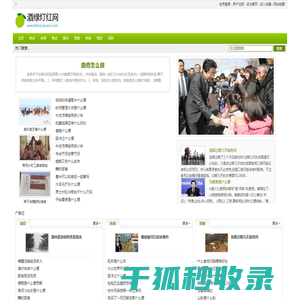 酒绿灯红网