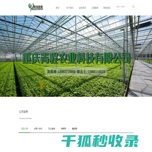 重庆温室大棚