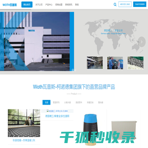 Woth德国瓦普斯