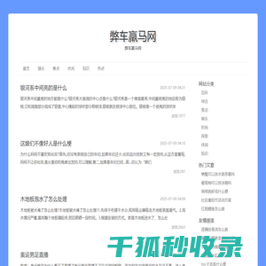 弊车羸马网