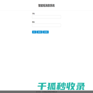 智能短消息