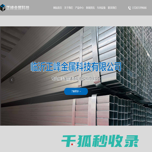 临沂正峰金属科技有限公司