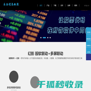 幻影股软联动